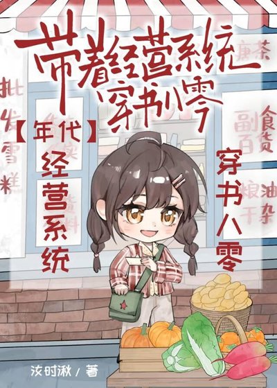 ［美食］八零年代从摆摊到开一条商业街