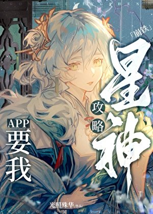 （综漫同人）玩家攻略星神怎么了