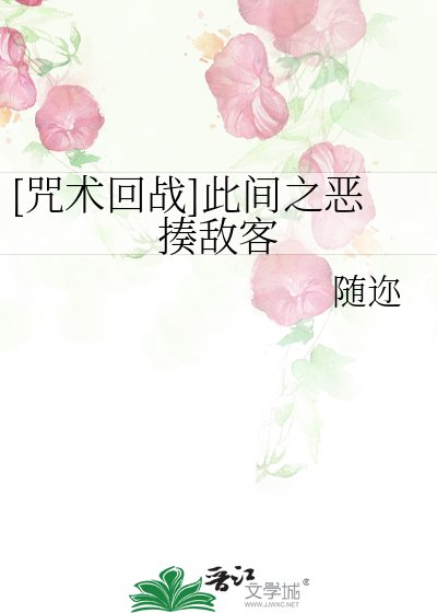 （咒术回战同人）[咒术回战]此间之恶揍敌客