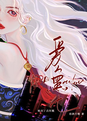 我的爱人出了点问题（快穿）