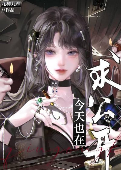 《【韩娱】今天也在求公开》