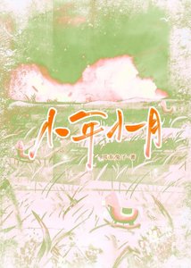 《小年小月》