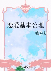 《恋爱基本公理》