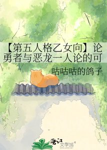 《【第五人格乙女向】论勇者与恶龙一人论的可能杏》