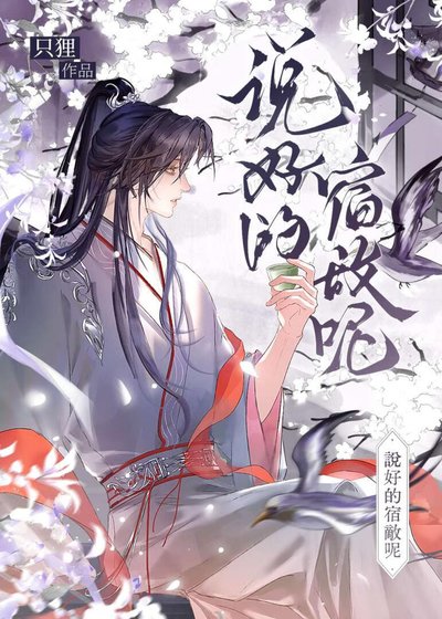 《小侯爷他又在撩宿敌》