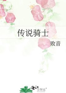 《传说骑士》