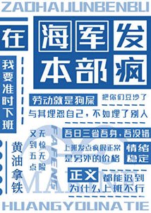 《在海军本部发疯》