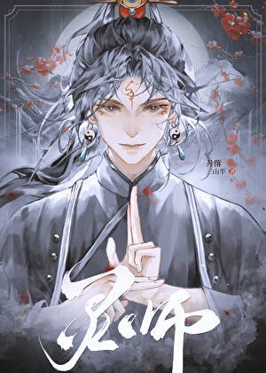 《逆天灵师,废材六少爷》