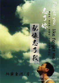 《(BL/春光乍泄同人)忘了你,就像忘了我》