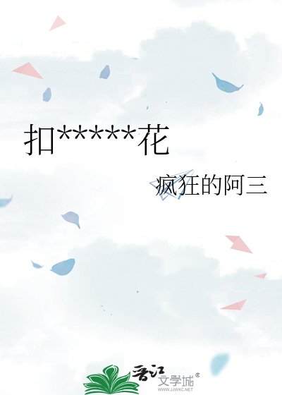 扣他一朵小红花