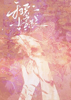 《病弱小美人被反派大佬养了/恶毒白月光生存指南》