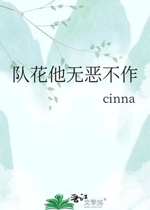 《队花他无恶不作》