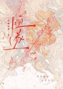 《多年后再见暗恋对象》