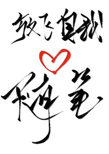《放飞自我的随笔,xp大放送》