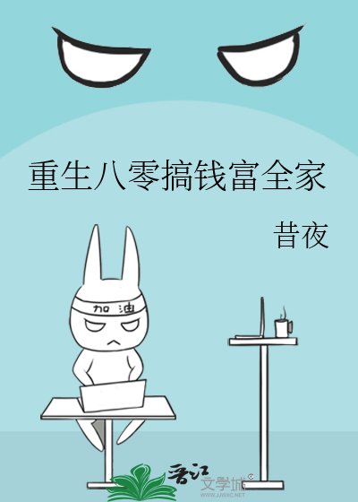 《重生八零搞钱富全家》