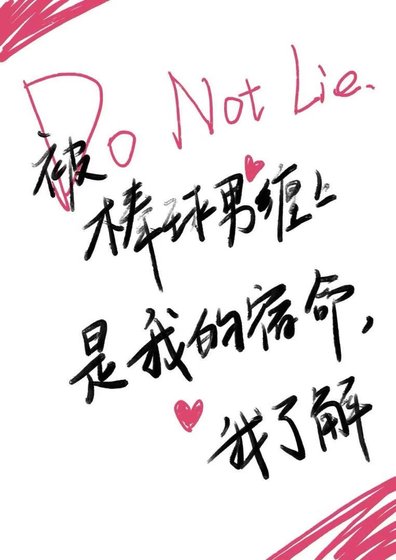《被棒球男缠上是我的宿命,我了解》