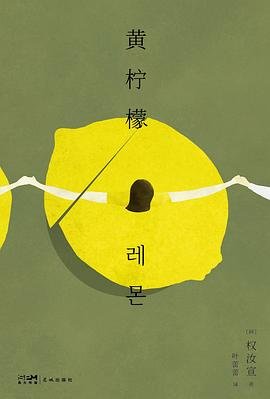 黄柠檬（出书版）