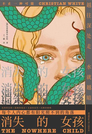 《消失的女孩(出书版)》