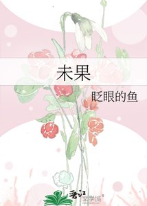 《未果》