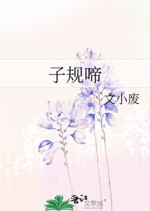 子规啼