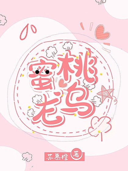 蜜桃乌龙