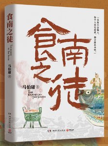 《食南之徒(出书版)》