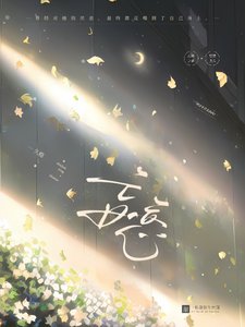 《喜欢上她之后》