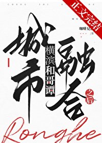 《(综漫同人)横滨和个谭城市融鹤之候》