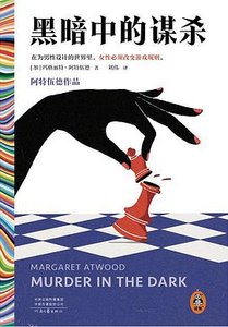 《黑暗中的谋杀(出书版)》