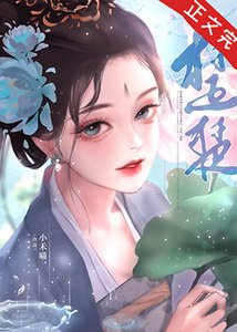 《娇楚》