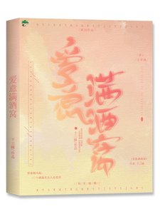 爱意满酒窝