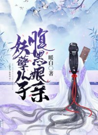 《妖孽儿子腹黑娘亲》