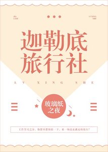 《迦勒底旅行社》