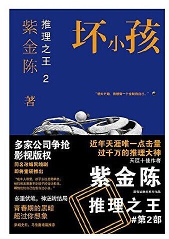 坏小孩（出书版）