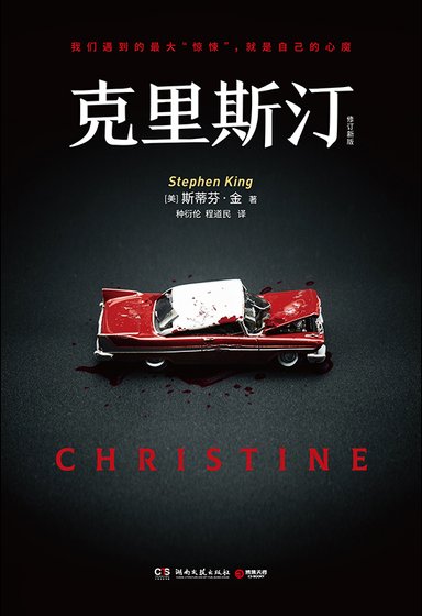 《克里斯汀(出书版)》