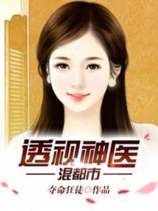 《废婿当道》