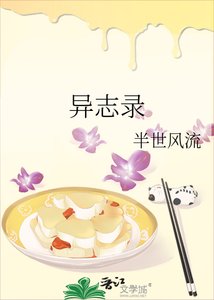 《异志录》