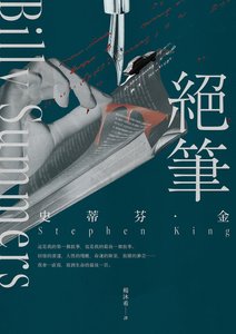 《绝笔(出书版)》
