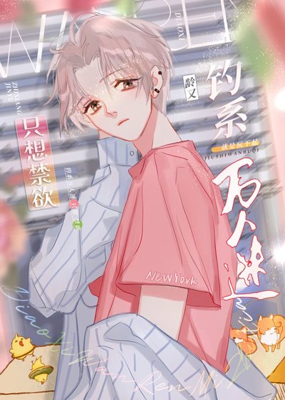 《被大佬前任追上恋综》