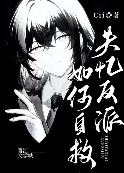 （综英美同人）[综英美]失忆反派如何自救