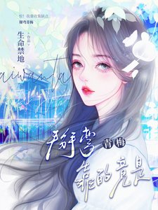 《惊!掰弯青梅,靠的竟是》