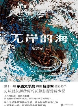 《无岸的海(出书版)》