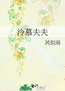《泠慕夫夫》