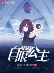 《(火影同人)木叶的白眼公主》