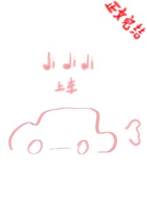 《当私对头遇上真碍系统》