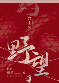 《公主的椰望》