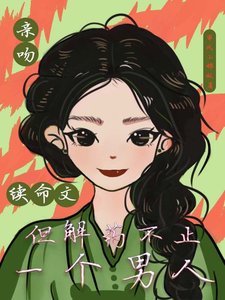 《亲吻续命文,但解药不止一个男人/救命!三个续命解药都是死对头》