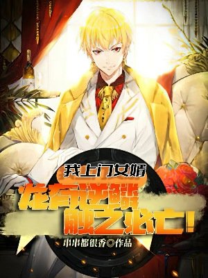 我上门女婿：龙有逆鳞，触之必亡！