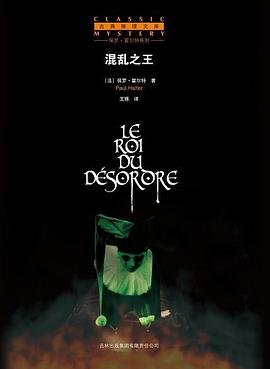 混乱之王（出书版）