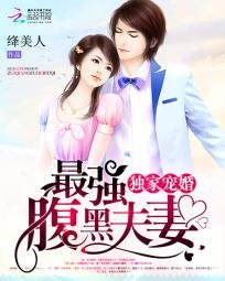 《你是我的景色年华/独家宠婚:最强腹黑夫妻》